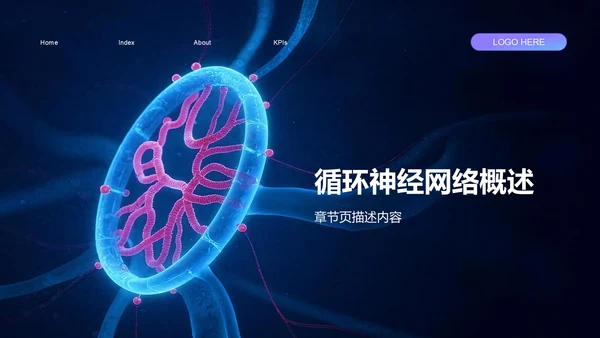 循环神经网络原理解析PPT模板