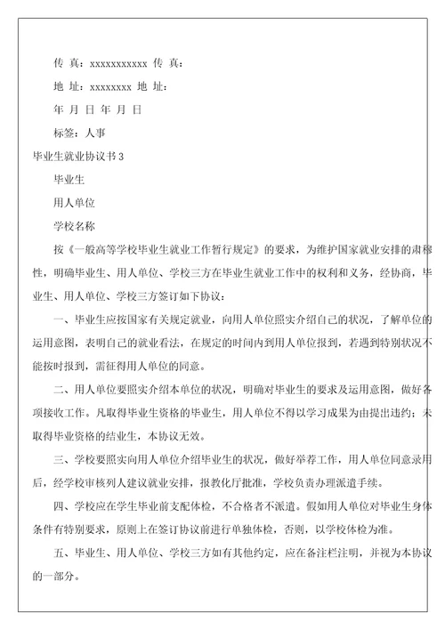 毕业生就业协议书213