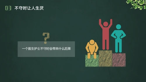 彩色黑板水彩做个守时的孩子珍惜时间守时主题班会PPT