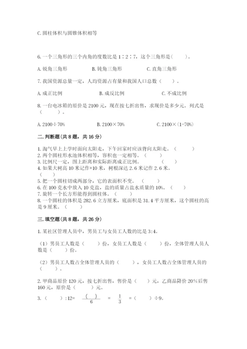 人教版六年级下册数学期末测试卷精品【名师推荐】.docx