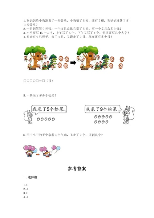 小学一年级上册数学期末测试卷带答案（轻巧夺冠）.docx