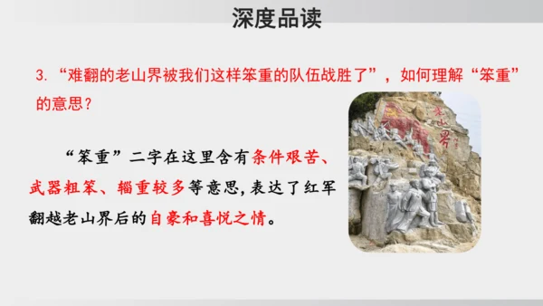 6 老山界 课件