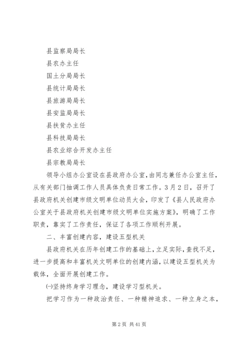 第一篇：20XX年政府办公室创建文明单位的自查报告.docx