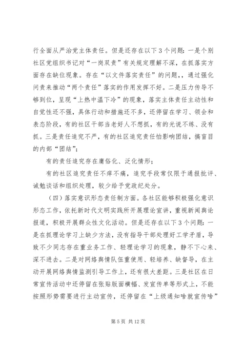 向第X巡察工作组的情况汇报.docx