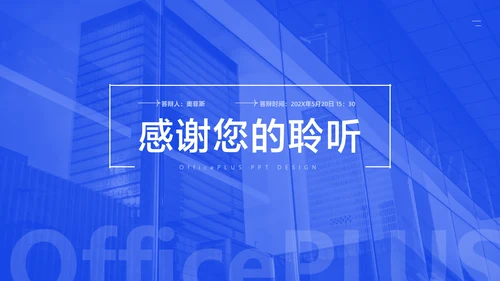 蓝色商务风毕业论文答辩