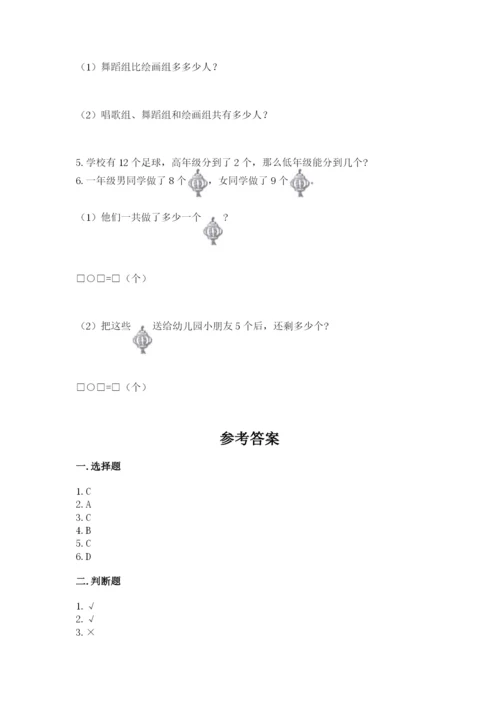人教版数学一年级上册期末测试卷附参考答案【培优b卷】.docx