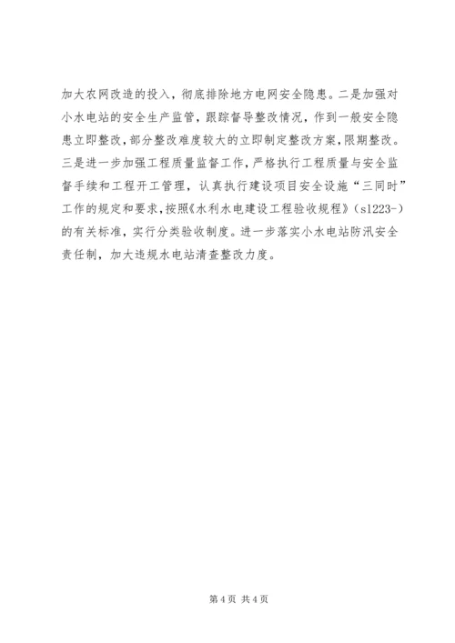 地方电力安全生产大检查情况汇报.docx