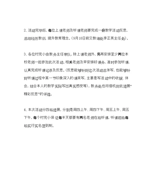 教导处范文新教师见面课活动方案