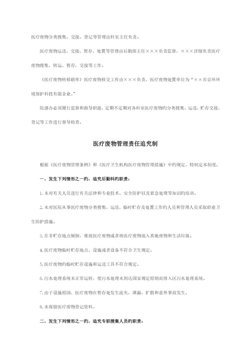 医疗废物管理制度汇总.docx
