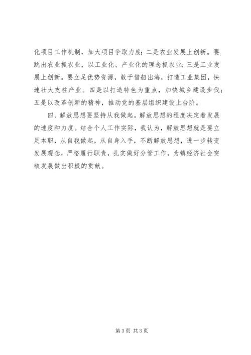 继续解放思想大讨论心得体会4 (2).docx