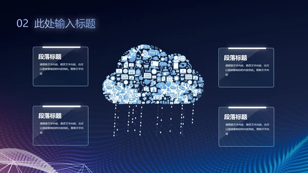 蓝色科技风互联网大数据产品介绍商业计划书ppt模板