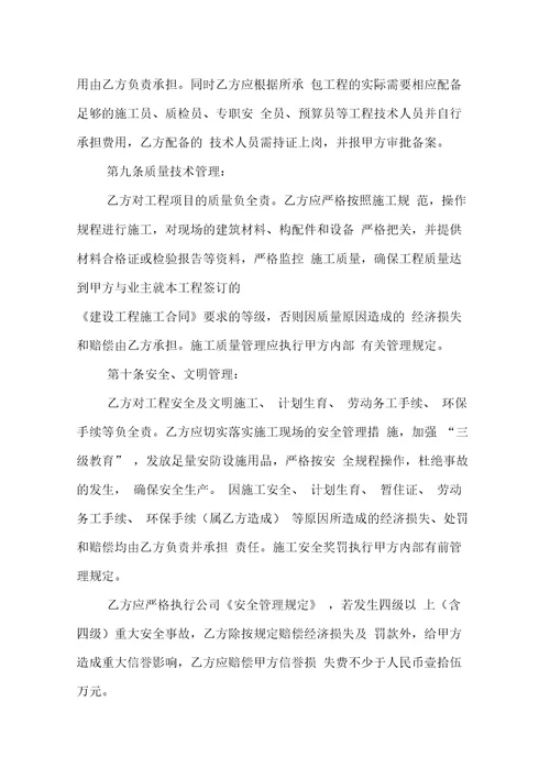 个人承包施工合同