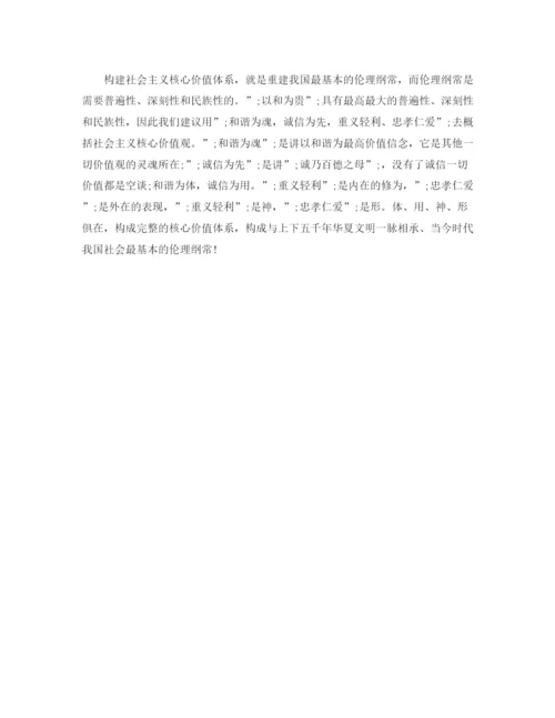 精编之践行社会主义核心价值观演讲稿范文2.docx