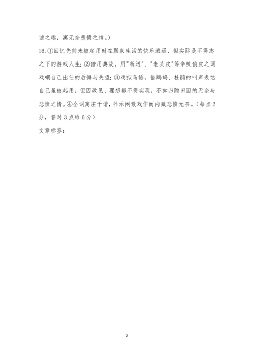 辛弃疾《添字浣溪沙-三山戏作》阅读答案.docx