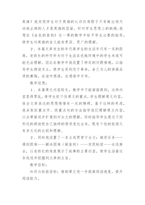 金色的鱼钩教案_22.docx