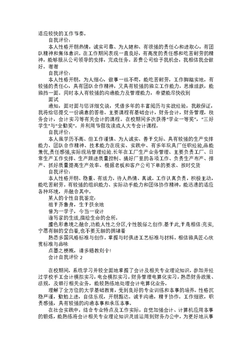 师范实习生自我评价