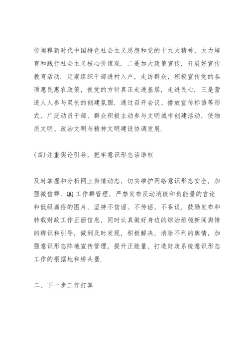 银行意识形态工作总结三篇.docx
