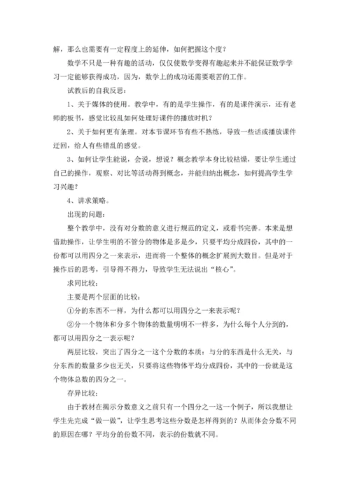分数的意义教学反思.docx
