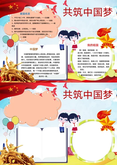 学生中国梦手抄报