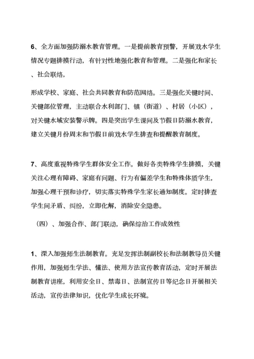 活动专项方案之部门维稳工作专项方案.docx