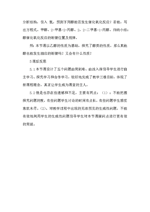 “问题引导,合作探究” 教学模式在化学课堂教学中应用