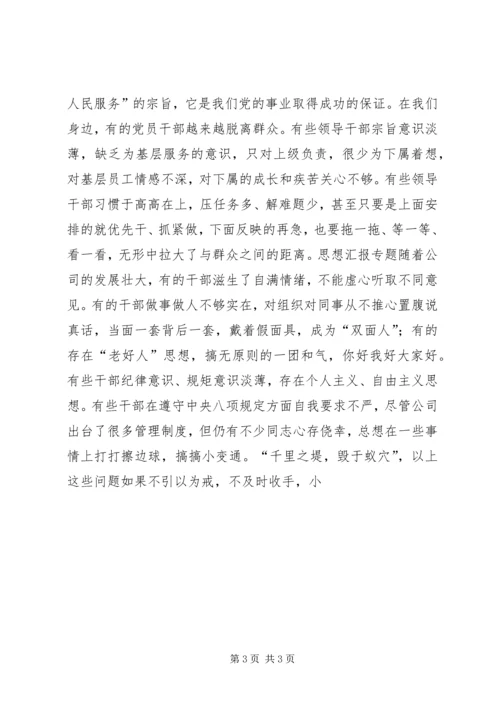 公司领导班子三严三实民主生活会剖析材料.docx