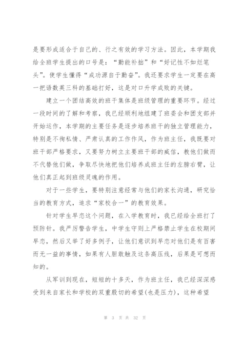 职业学校的计划范文.docx