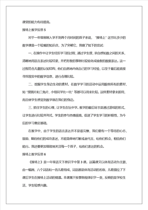 操场上教学反思