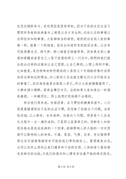 关于健康的精彩演讲稿范文.docx