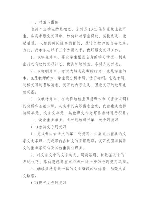高三语文复习教学工作计划_1.docx