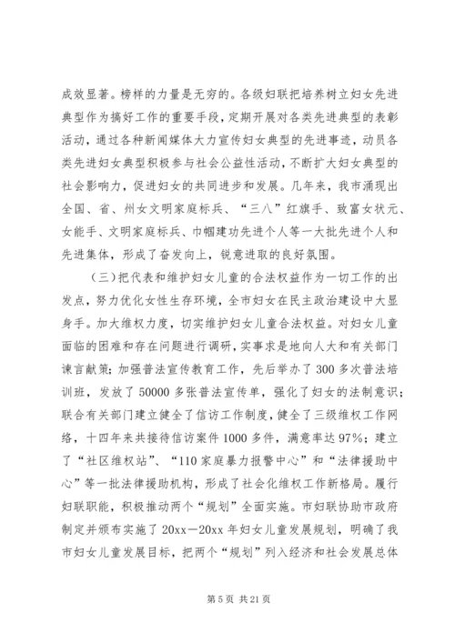 在市妇女第十三次代表大会上的报告.docx