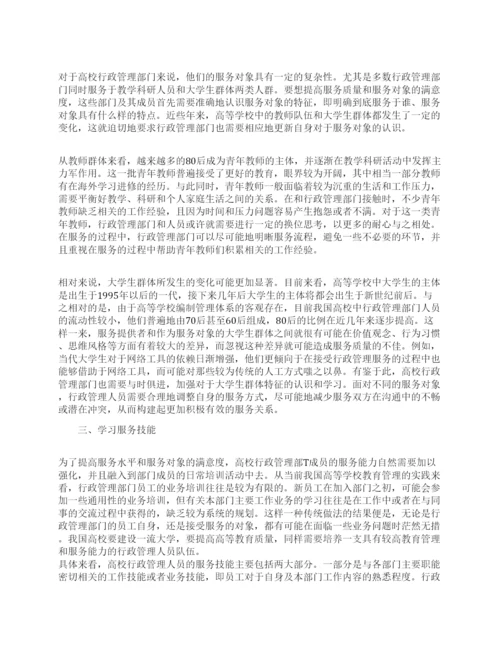 关于行政管理论文的特辑.docx