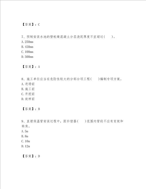 一级建造师之一建市政公用工程实务题库精品名校卷