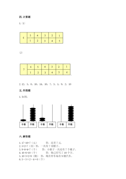 小学数学试卷一年级上册数学期末测试卷带答案（新）.docx