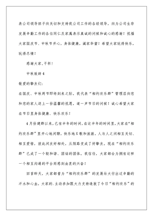 中秋致辞范文（精选5篇）例文