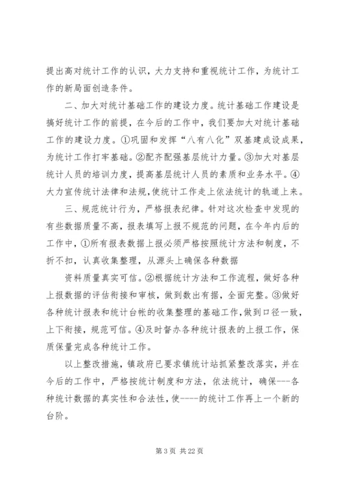 镇关于统计工作的整改方案 (2).docx