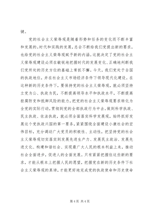 学习党章、开展“十要十不要”主题教育活动学习体会 (2).docx