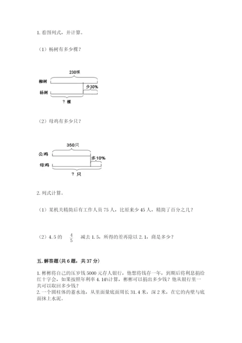 北京版六年级下册数学期中测试卷（名师推荐）.docx