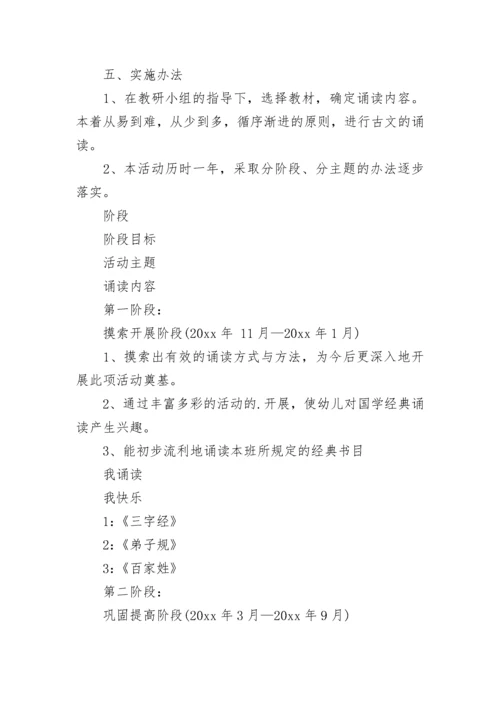幼儿园经典诵读活动方案_1.docx