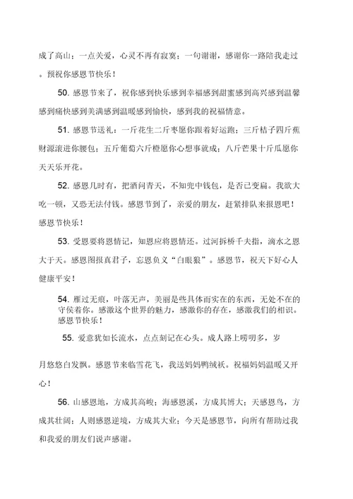 感恩节员工给领导的祝福语篇二