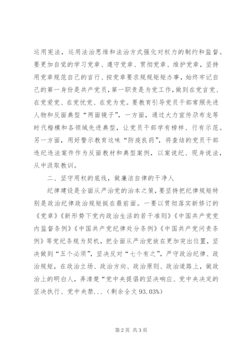 廉政集体谈话提纲五篇.docx