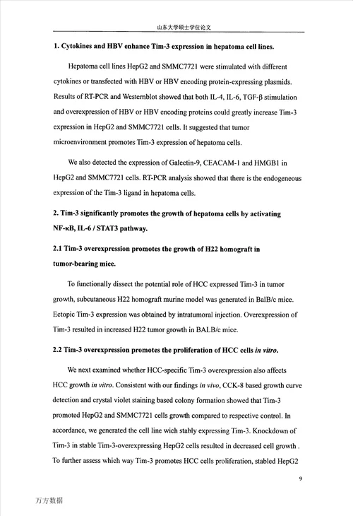 tim3在肝细胞肝癌中的表达及作用研究