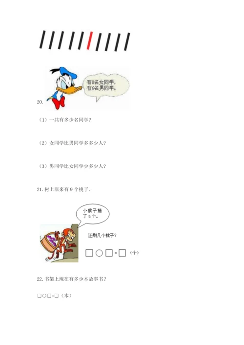 小学一年级数学应用题大全及参考答案【达标题】.docx