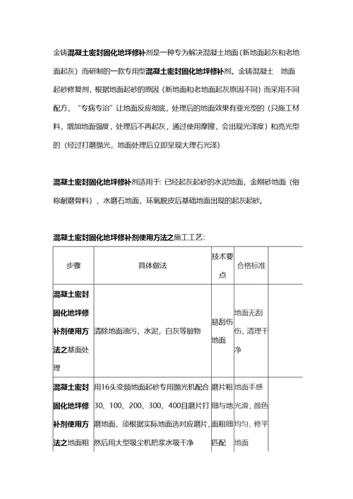 混凝土密封固化地坪修补剂使用方法