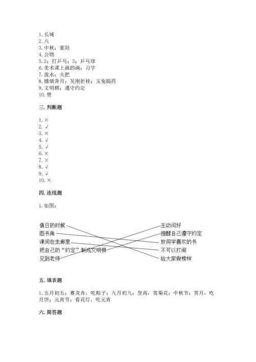 二年级上册道德与法治 期中测试卷含答案【最新】.docx