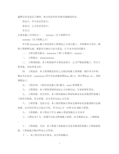 2023年自来水施工合同_自来水施工合同范本.docx