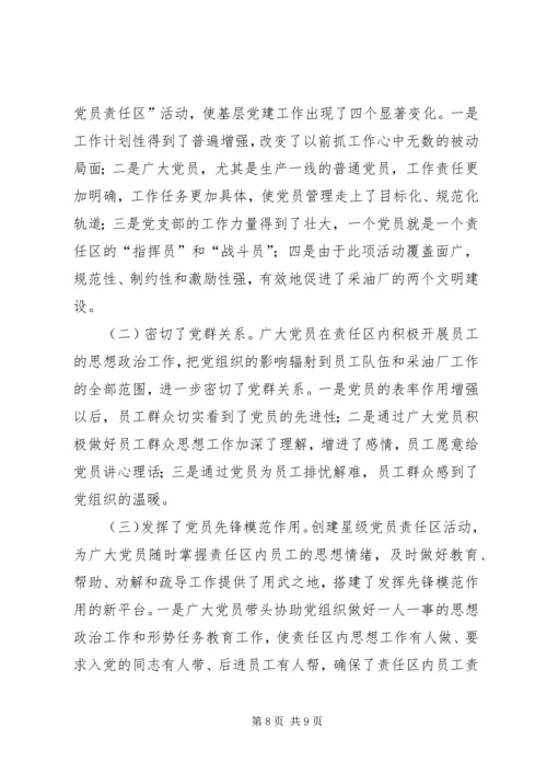 深入开展创建星级党员责任区活动充分发挥共产 (2).docx