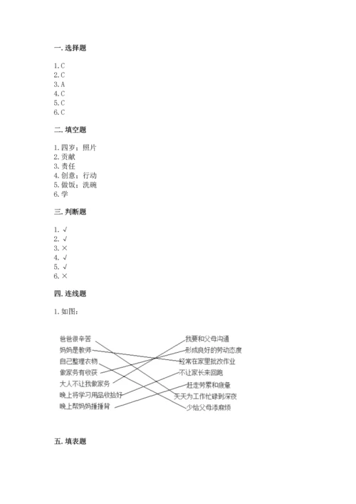 部编版小学四年级上册道德与法治期中测试卷1套.docx