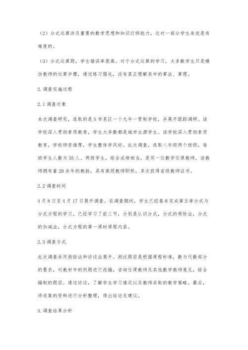 初中数学分式运算错误成因调查研究.docx