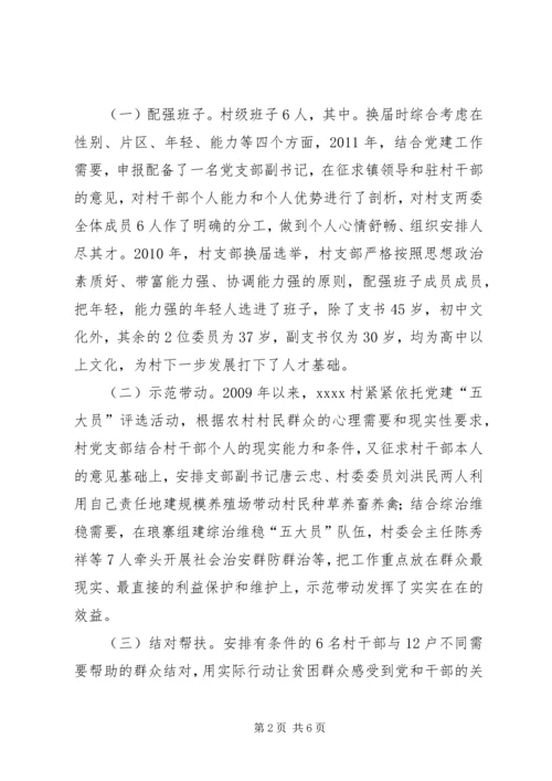 村党支部先进材料.docx